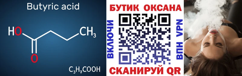 Бутират оксибутират  сколько стоит  Рубцовск 